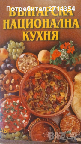 Готварски книги , снимка 5 - Други - 44773618