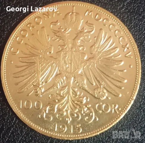 100 крони АвстроУнгария 1915, снимка 2 - Нумизматика и бонистика - 49333934