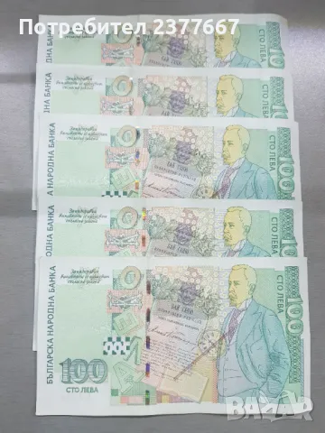 Банкноти по 100 лева, столевови банкноти, снимка 2 - Нумизматика и бонистика - 48245354
