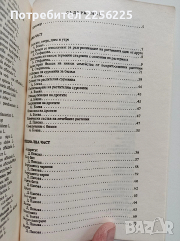 Опознай и събирай билки, снимка 4 - Специализирана литература - 54014854