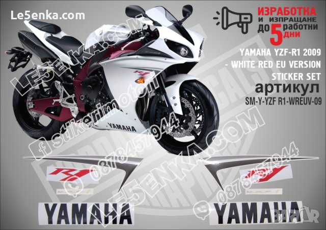 Ямаха Yamaha R1 2007 надписи стикери лепенки фолио мотор MSYR1-1, снимка 13 - Аксесоари и консумативи - 22975225