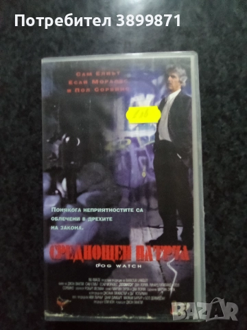 Продавам видеокасети цена 10 лева , снимка 12 - DVD филми - 51618956