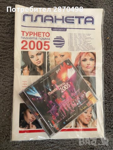 Списание Планета с диск Планета прима 2005