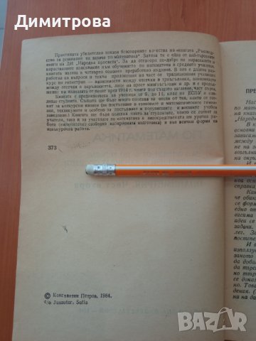 Ръководство за решаване на задачи по математика 2 част-Константин Петров, снимка 3 - Специализирана литература - 37247355