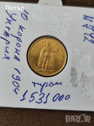 10 златни корони Унгария , снимка 3 - Нумизматика и бонистика - 50105577