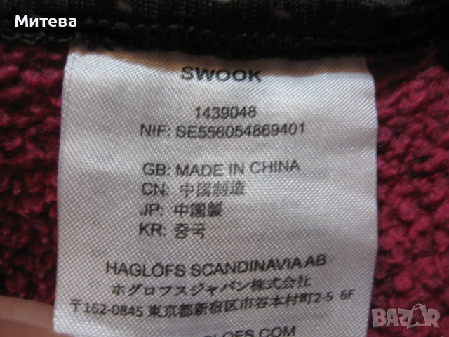 Haglöfs swook дамски полар , снимка 7 - Други - 52827845