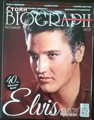 Списание BIOGRAPH в отлично състояние, снимка 16 - Списания и комикси - 48788405