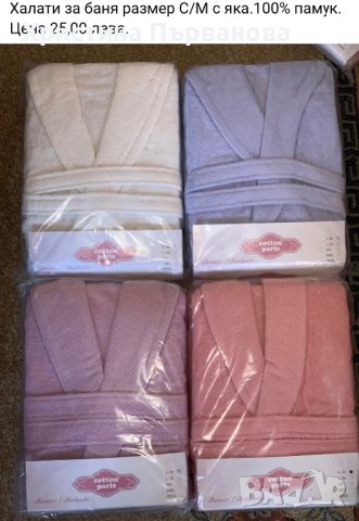 100% памук халати за баня, снимка 2 - Хавлиени кърпи - 44433269
