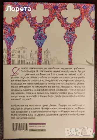 Призрачната гондола - Джани Родари , снимка 2 - Детски книжки - 48696547