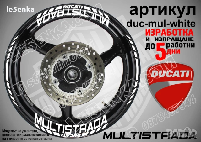 Ducati Multistrada кантове и надписи за джанти duc-mul-yellow, снимка 6 - Аксесоари и консумативи - 46505108