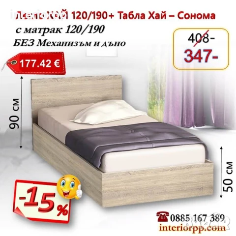 Легло ХАЙ с табла Хай с матрак 120/190 - 15%Промоция до 25.12.25