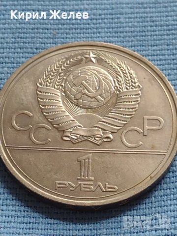 ЮБИЛЕЙНА МОНЕТА 1 рубла 1977г. СССР XXII олимпийски игри Москва 27040