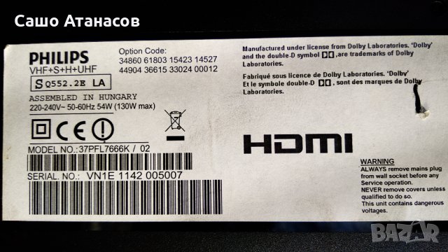 PHILIPS 37PFL7666K/02 със счупена матрица , PLDD-P014A ,  6870C-0365B , 313912365182 WK1101.3 , снимка 3 - Части и Платки - 32161216