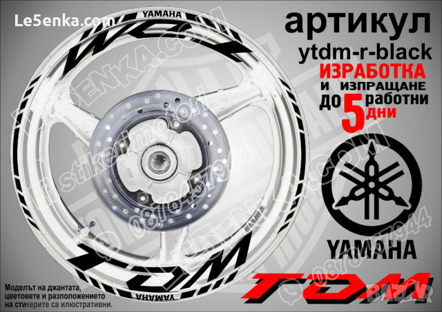 Yamaha TDM кантове и надписи за джанти ytdm-r-gold, снимка 2 - Аксесоари и консумативи - 44781471