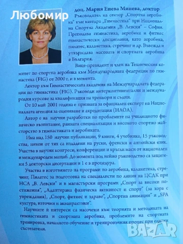 Спортна аеробика Теория и практика , снимка 2 - Други - 50793352