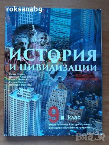 Продавам учебници за 8 клас,История,География,Литература,Английски,Математика, снимка 2 - Учебници, учебни тетрадки - 30206492