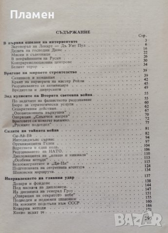 Тайното стана явно Владислав Минаев, снимка 2 - Други - 42283278
