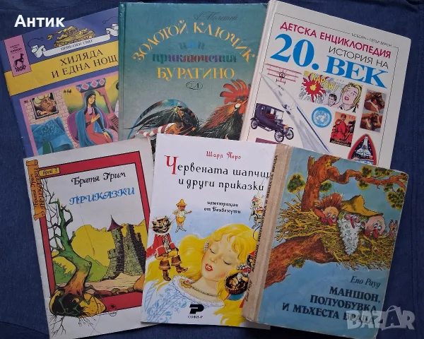 ЛОТ 14 Броя Подбрани Стари Детски Книжки 