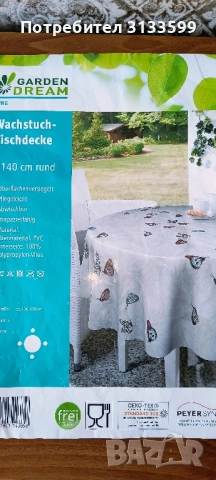 Две кръгли покривки за защита на масата от петна и увреждания 