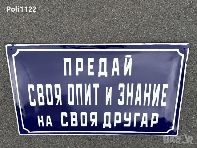 Емайлирана табела, снимка 4 - Антикварни и старинни предмети - 56431348