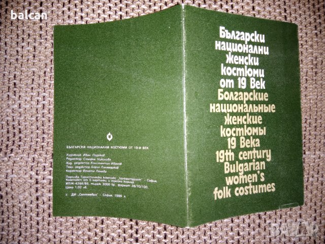 Рекламен материал на "Балкантурист" 1985 г., снимка 4 - Други - 33836329