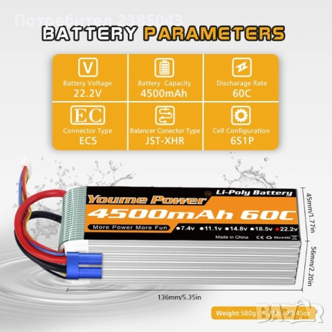 Батерия за RC модели 22.2V, 4500mAh, радиоуправляеми лодки, дрон, коли Li-Polymer, снимка 2 - Дронове и аксесоари - 51949341