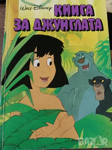 Книга за джунглата 