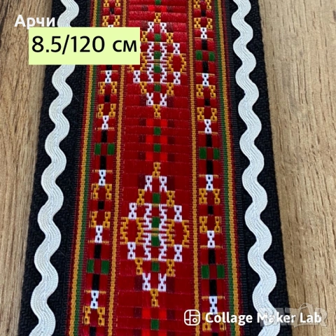 Етно колан подходящ за пафти, снимка 2 - Колани - 53915859