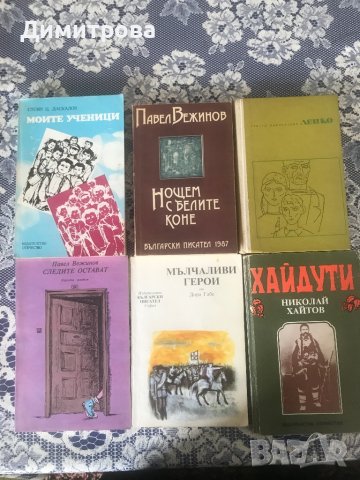 Български книги - исторически и други, снимка 1 - Българска литература - 39392496