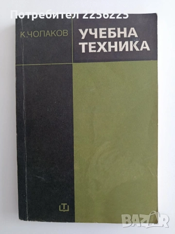 Учебна техника