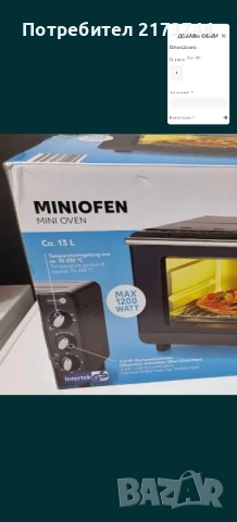 МАЛКА ФУРНА 13 ЛИТРА, снимка 1