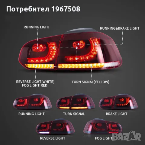 Комплект LED стопове с динамични мигачи за ГОЛФ 6 2008 - 2012, снимка 4 - Части - 47488444