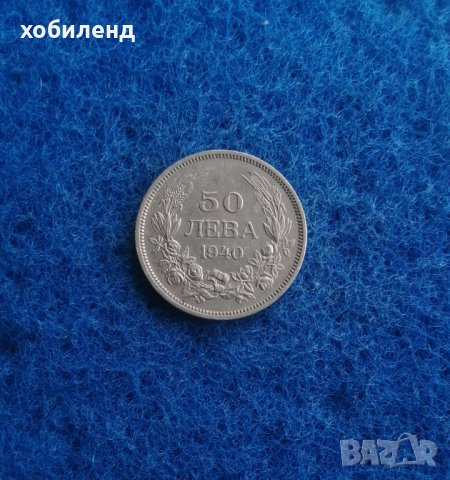 50 лева 1940 