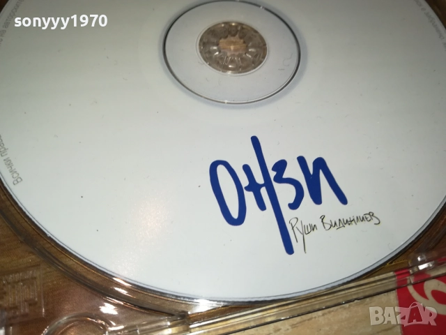 РУШИ ВИДИНЛИЕВ-ORIGINAL CD 0109251103, снимка 12 - CD дискове - 51561833