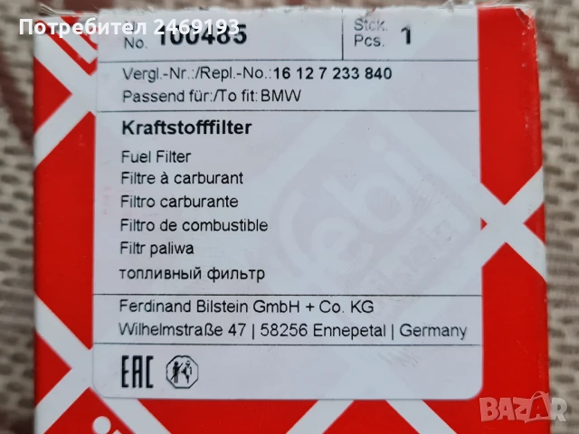Горивен филтър за BMW е90 , снимка 3 - Части - 50677584