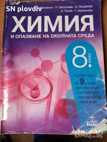 Учебници за 7,8,9,10,11 клас, снимка 2 - Учебници, учебни тетрадки - 44554851