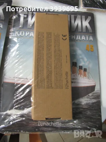 Титаник, списания с метални части за сглобяване, снимка 3 - Други - 48177365