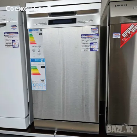 съдомиялна HANSEATIC - 45см.трета кошница