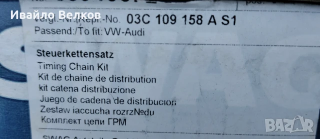 Комплект ангренажна верuга VW, Audi, Skoda , снимка 2 - Части - 50620245