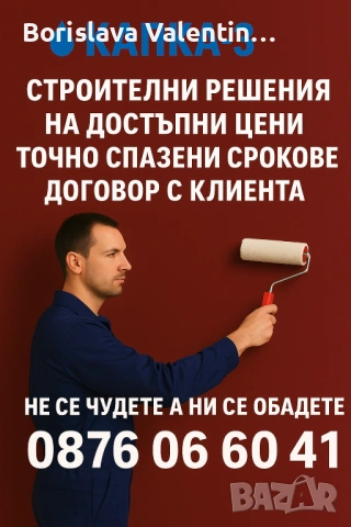 Ремонтни дейности от А до Я на най изгодните цени 