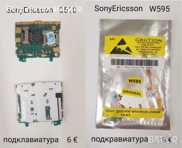 Подклавиатура за SonyEricsson C510,W595,C905,W910,W960,S500,W850,K750,W800,K310,K600,K850,C902,K770