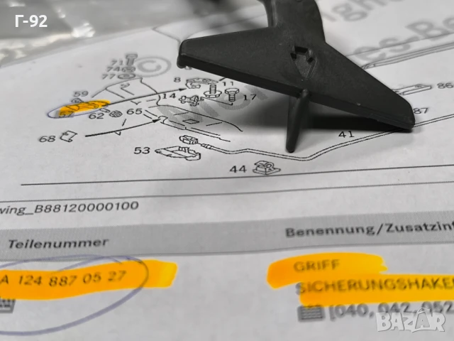 A1248870527**NEU**MERCEDES-BENZ**W124**C124**Лост, отваряне на преден капак**, снимка 2 - Части - 50731543