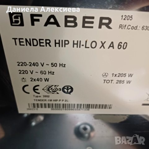Аспиратор Faber Tender hip hi-lo x a60 Каминен тип 60см, снимка 3 - Абсорбатори - 52431817