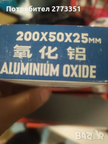 Камък за заточване на ножове 200х50х25мм, снимка 5 - Други стоки за дома - 35582373