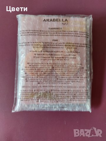 Обеци Arabella Avon, снимка 2 - Обеци - 38614237