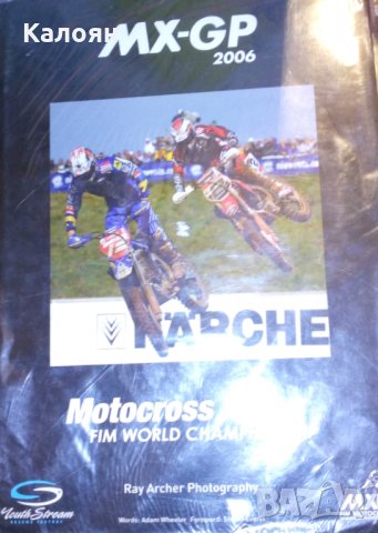 Книга за Мотокрос: MXGP 2006 (на английски език), снимка 1 - Художествена литература - 31078426