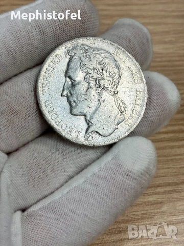 5 франка 1847 г, Кралство Белгия - сребърна монета, снимка 5 - Нумизматика и бонистика - 53199993