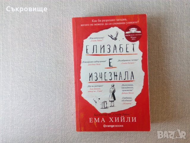 Нови книги, изчерпани тиражи, исторически, романи, биографии и др. , снимка 10 - Художествена литература - 29024106