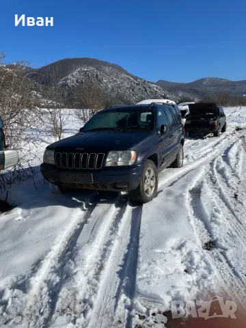 Grand Cherokee WJ 4.0 за части
