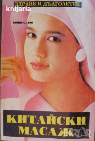 Китайски масаж